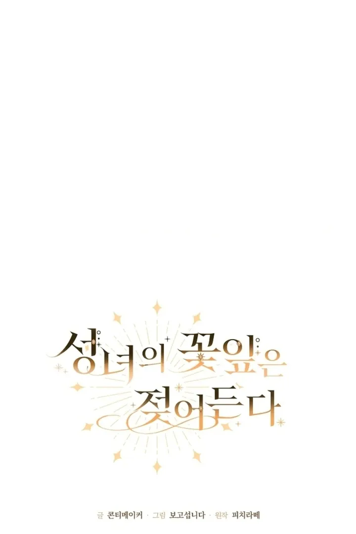 The Saintess's Petals Become Wet Chapter 15 370 553452944e68
