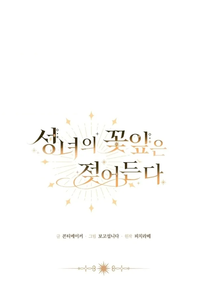The Saintess's Petals Become Wet Chapter 17 341 e0ec2fd340ca