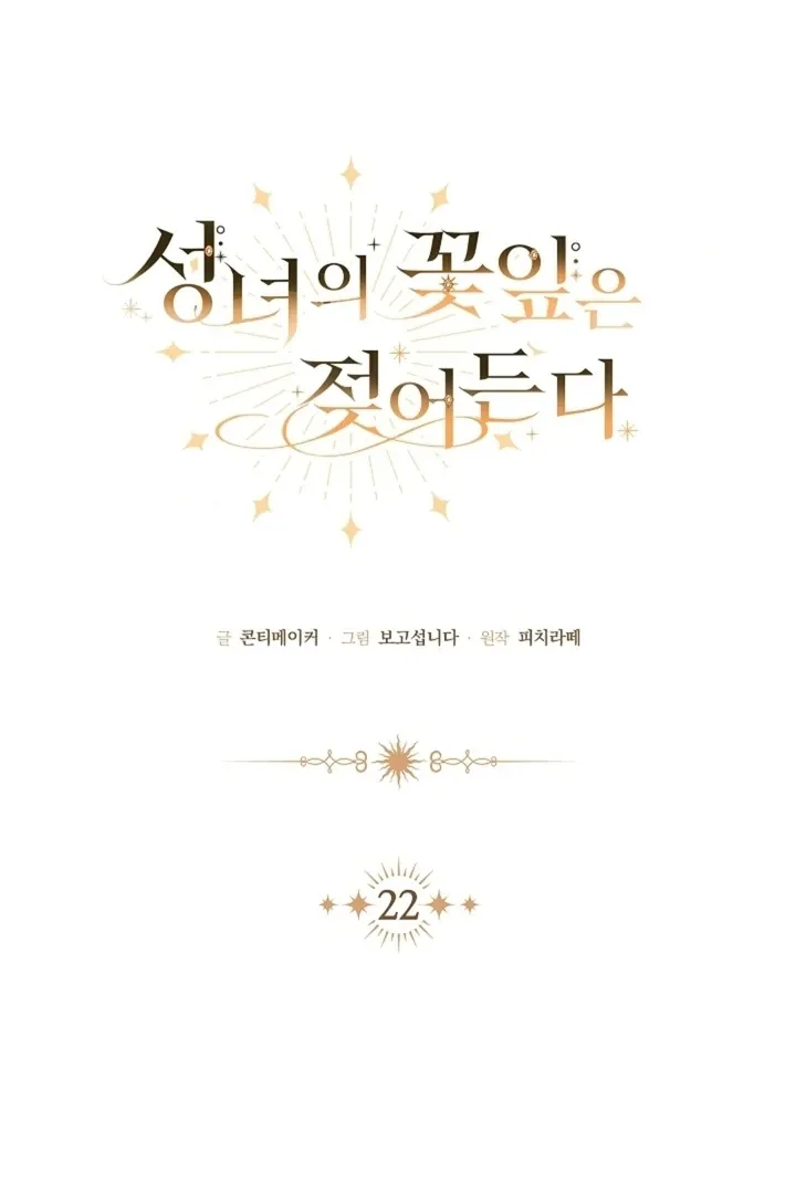 The Saintess's Petals Become Wet Chapter 22 364 e7fff36af191