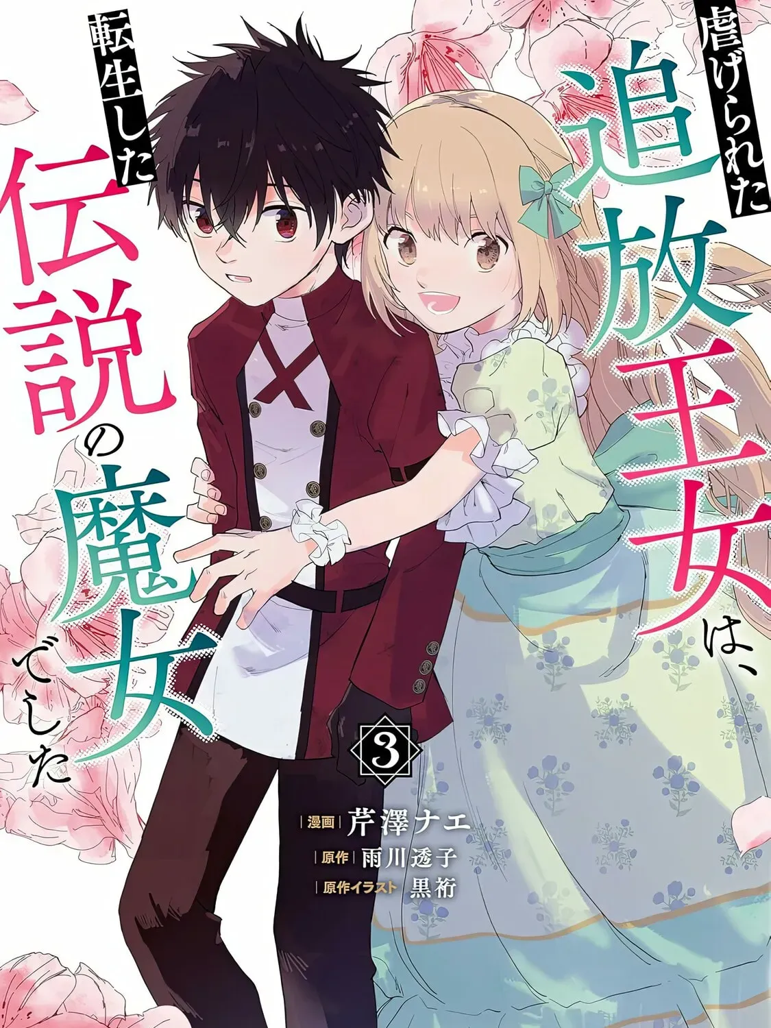 The Legendary Witch Is Reborn as an Oppressed Princess Chapter 13 184 f67e54565215