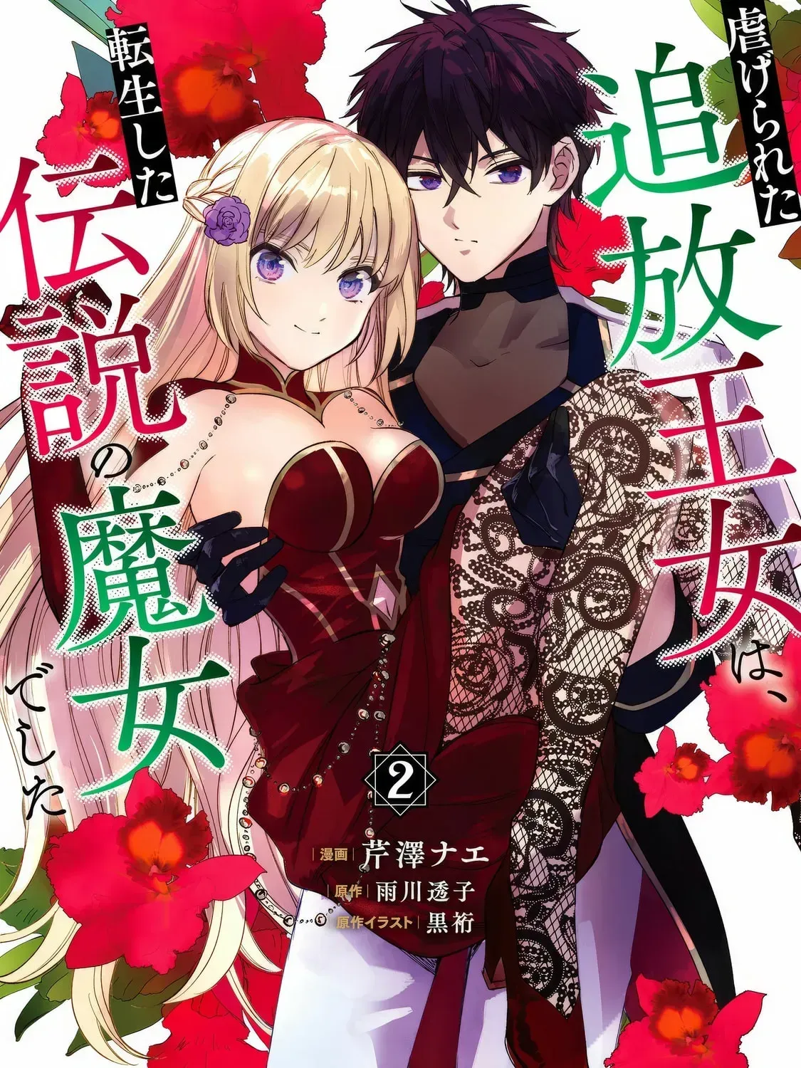The Legendary Witch Is Reborn as an Oppressed Princess Chapter 7 173 c05f442f651e