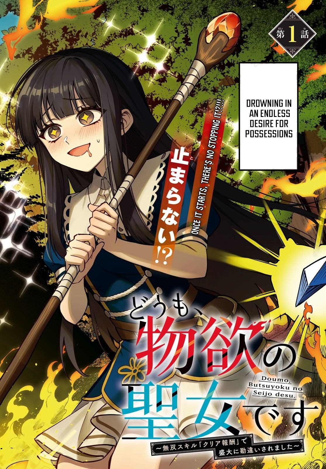Hello, I’m the Saint of Material Desires~I was greatly misunderstood due to my overpowered skill “Clear Reward”~ Chapter 1 165 02 6cf18c53
