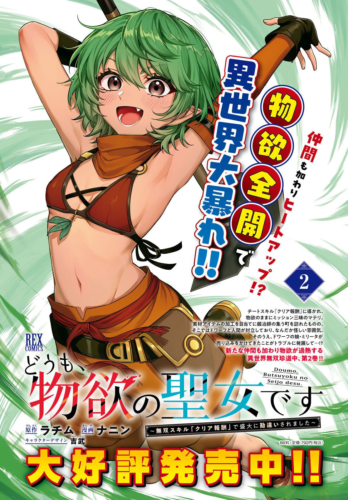Hello, I’m the Saint of Material Desires~I was greatly misunderstood due to my overpowered skill “Clear Reward”~ Chapter 14 108 002