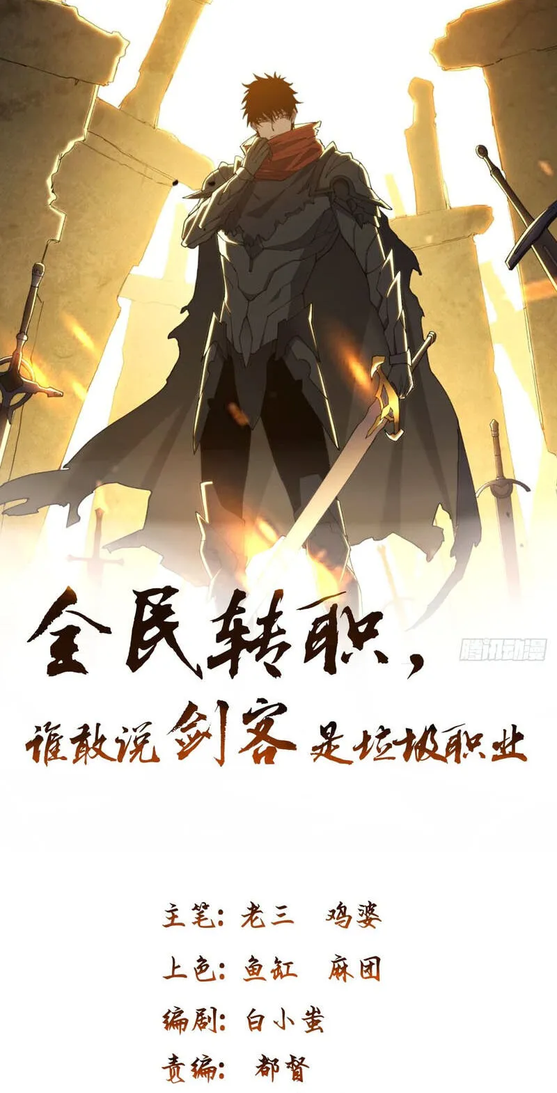 Everyone's switching classes! Who dares say the swordsman is a trash class? Chapter 17 303 c0aabab34b14