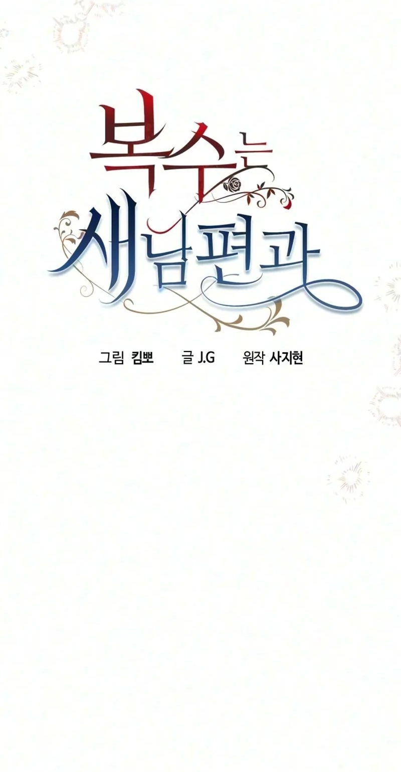 Revenge with a New Husband Chapter 25 266 3b388f4d9ed5