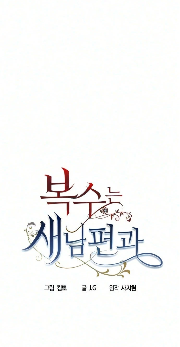 Revenge with a New Husband Chapter 26 300 d4c738577791