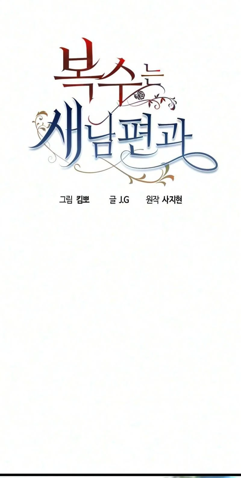 Revenge with a New Husband Chapter 28 313 78fa5531b9aa