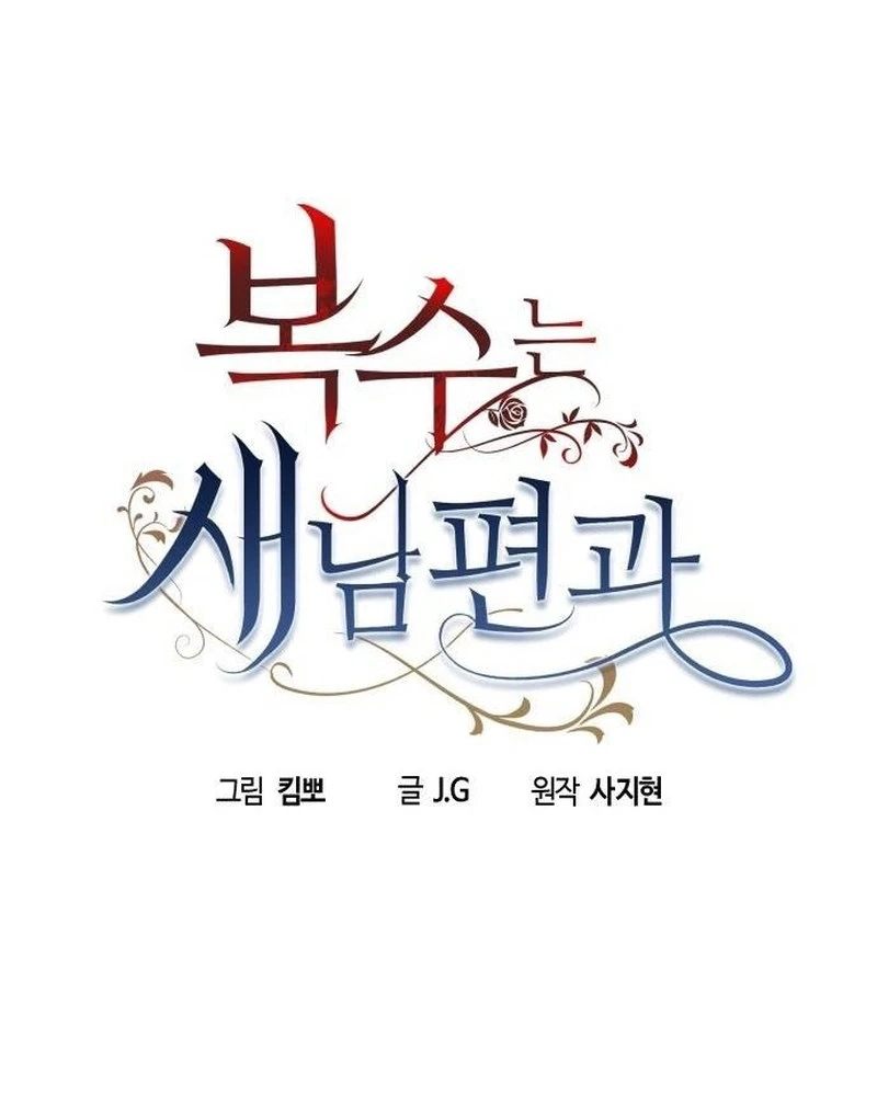 Revenge with a New Husband Chapter 33 375 c111887ad226