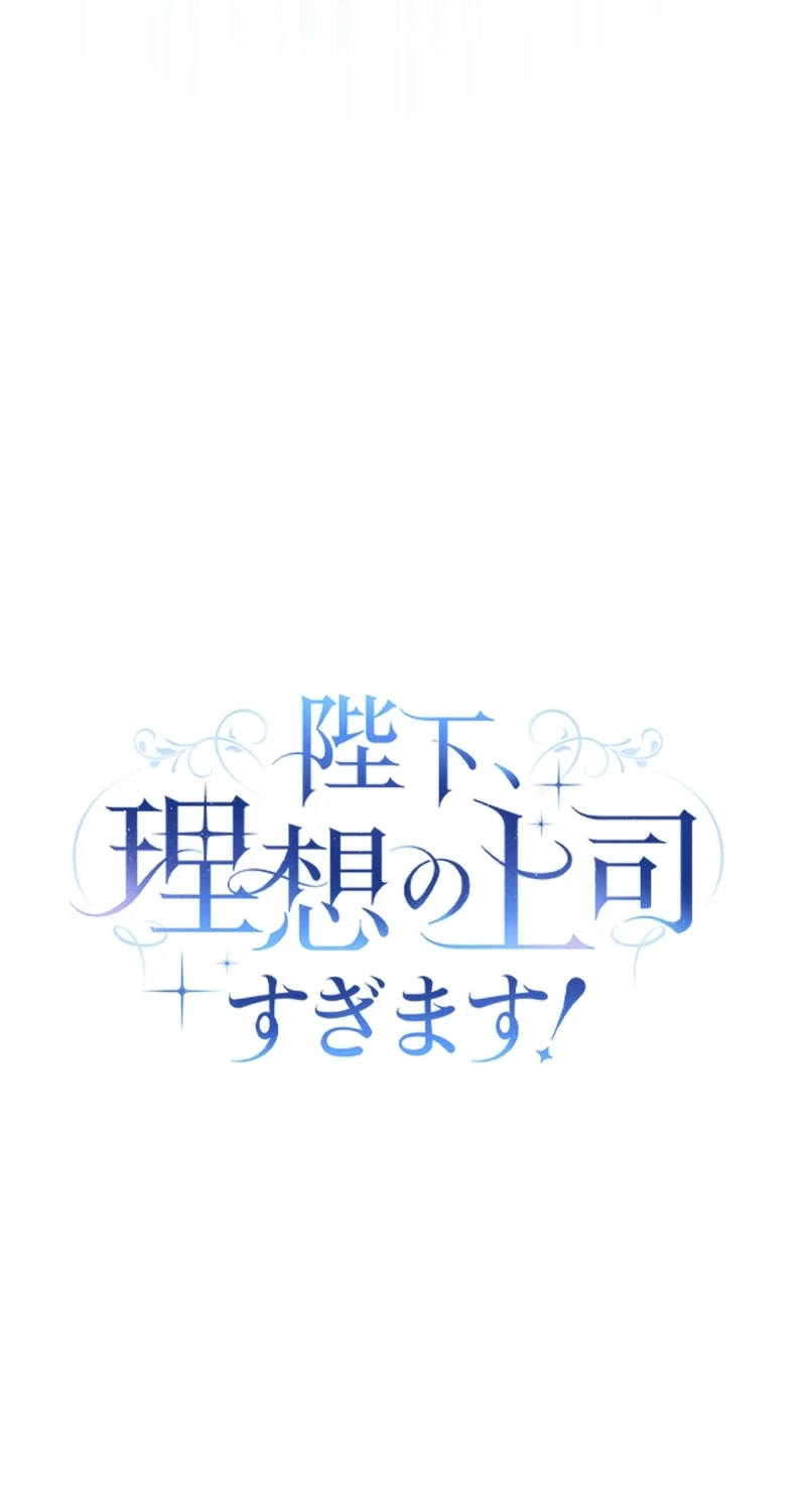 His Majesty Is My Ideal Boss! Chapter 24 303 8658e46f680c