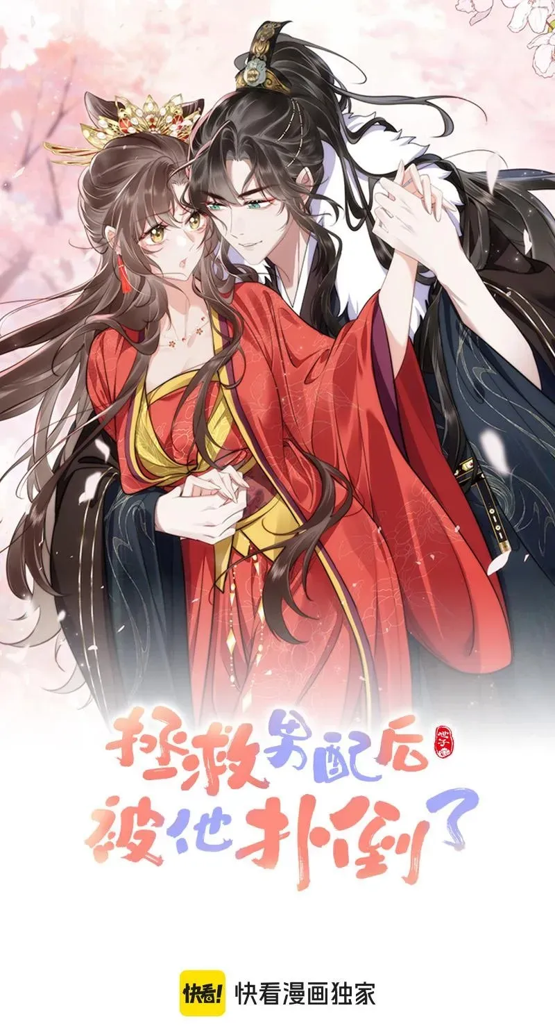After Saving the Male Supporting Actor, He Knocked Him Down Chapter 4 239 2 webp