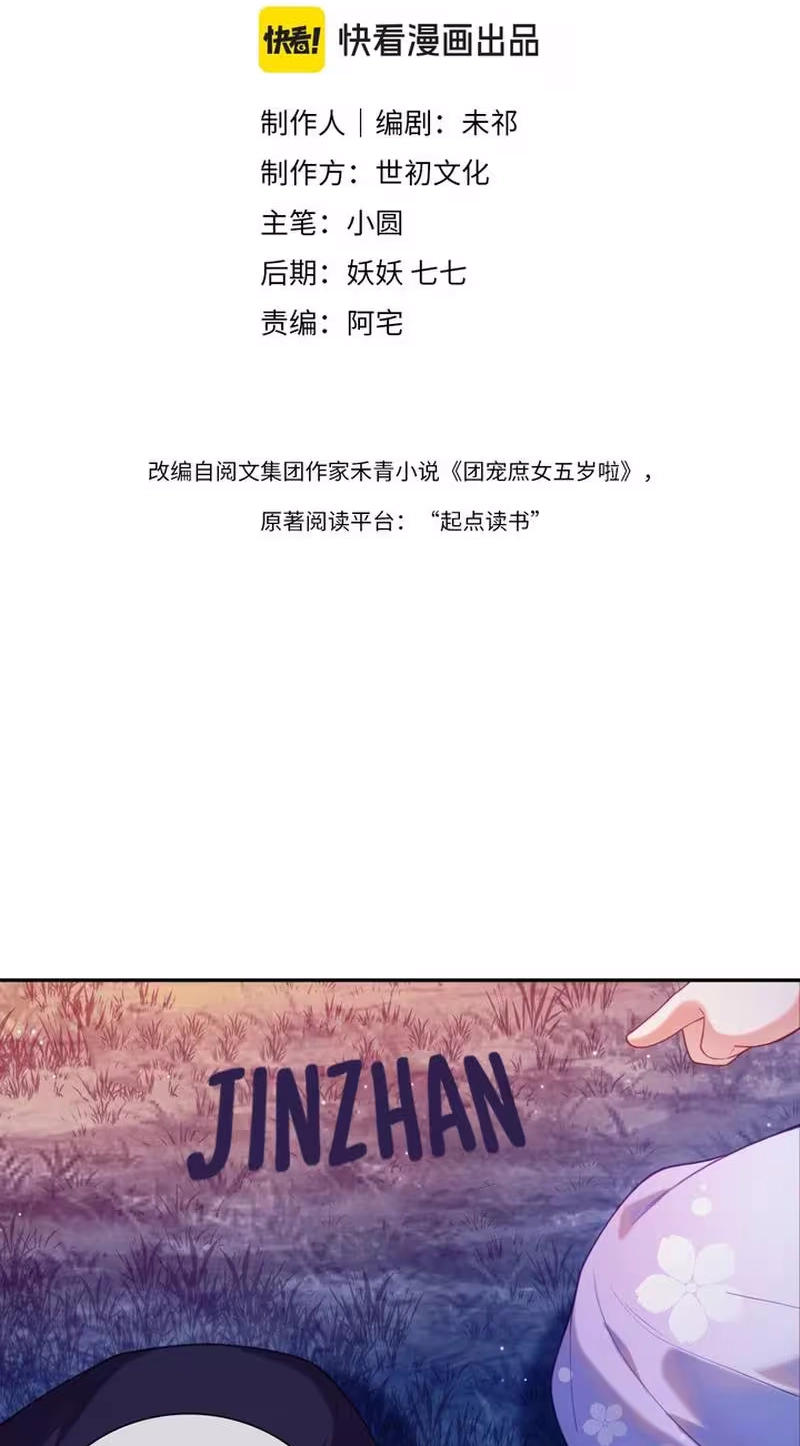 The Cannon-Fodder Concubine’s Daughter Just Wants to Survive by Being Adorable Chapter 18 141 0f8c9b8fe03c