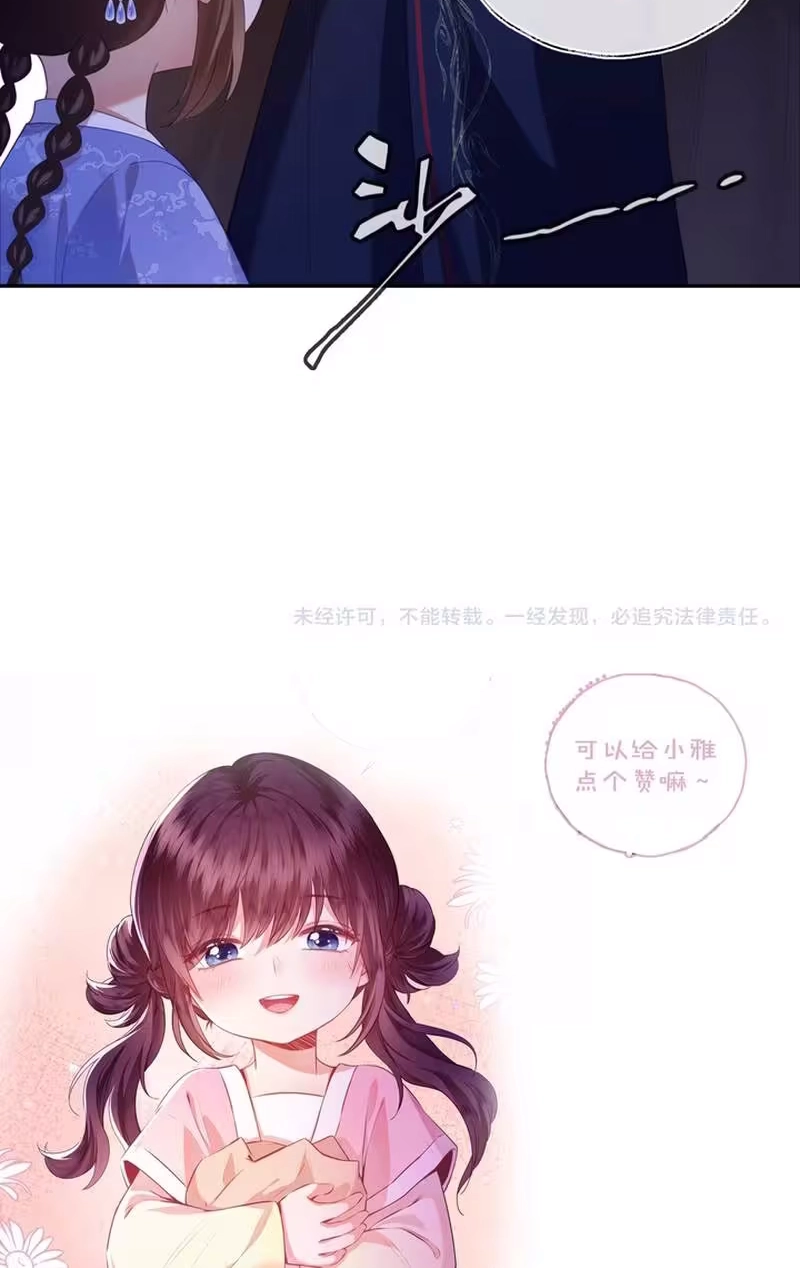 The Cannon-Fodder Concubine’s Daughter Just Wants to Survive by Being Adorable Chapter 18 182 3a025b07f0b7