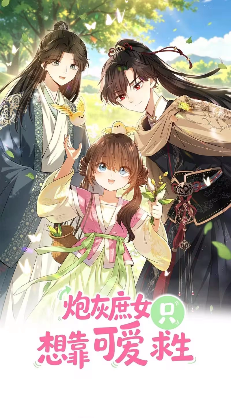 The Cannon-Fodder Concubine’s Daughter Just Wants to Survive by Being Adorable Chapter 18 140 e8a9704e0ed3