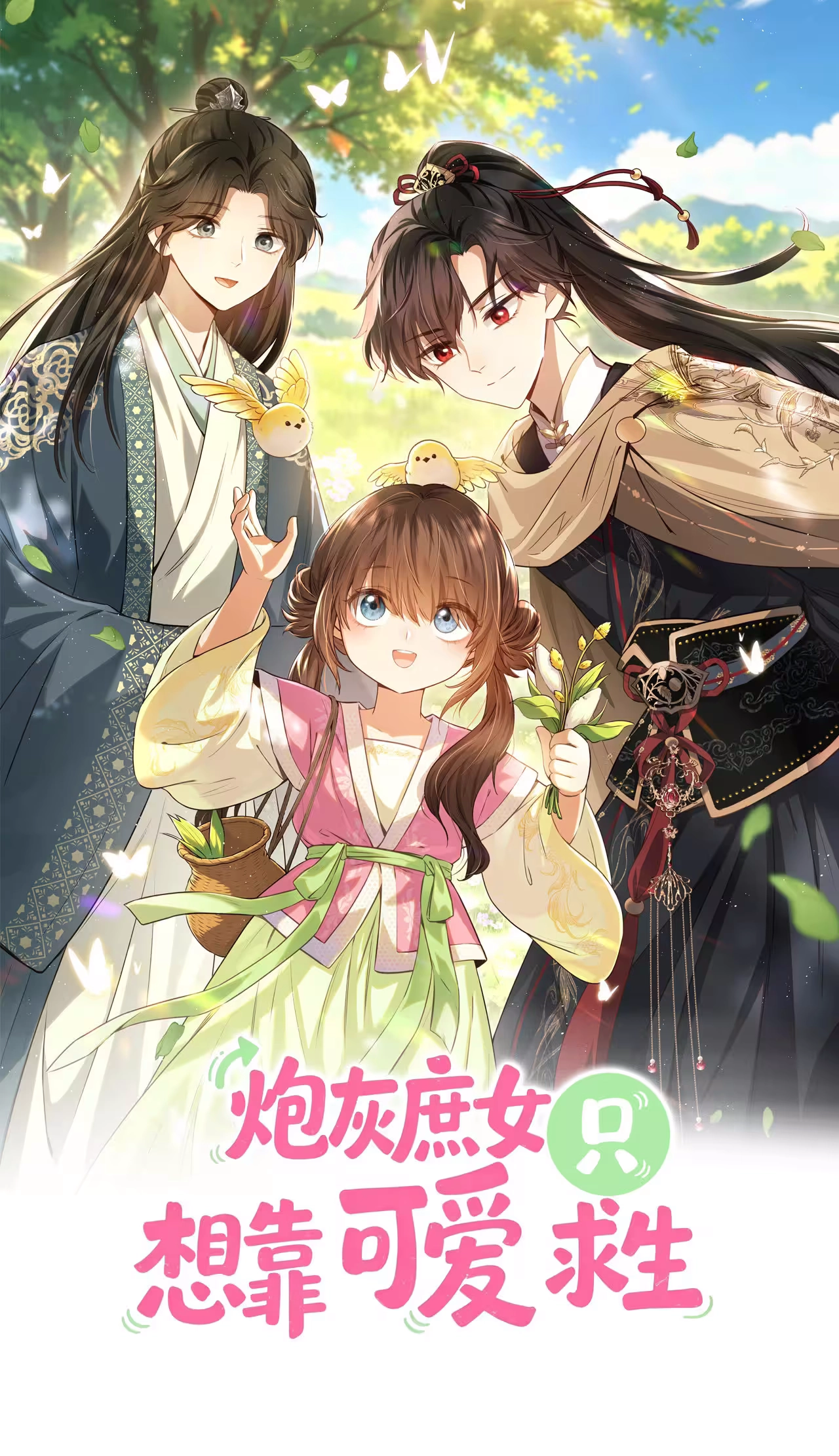 The Cannon-Fodder Concubine’s Daughter Just Wants to Survive by Being Adorable Chapter 19 140 255570890bc4