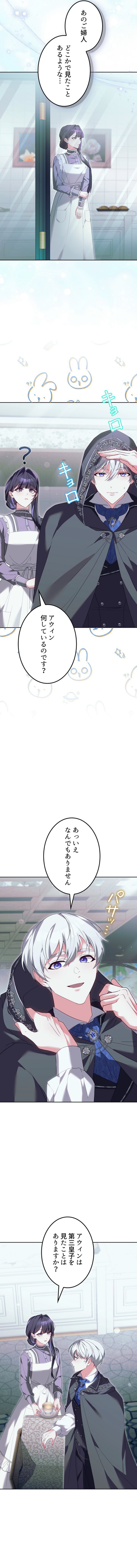 The Despised Stepmother Begins Her Second Life Chapter 7 89 2388141d87959966aefe0dad683b0330