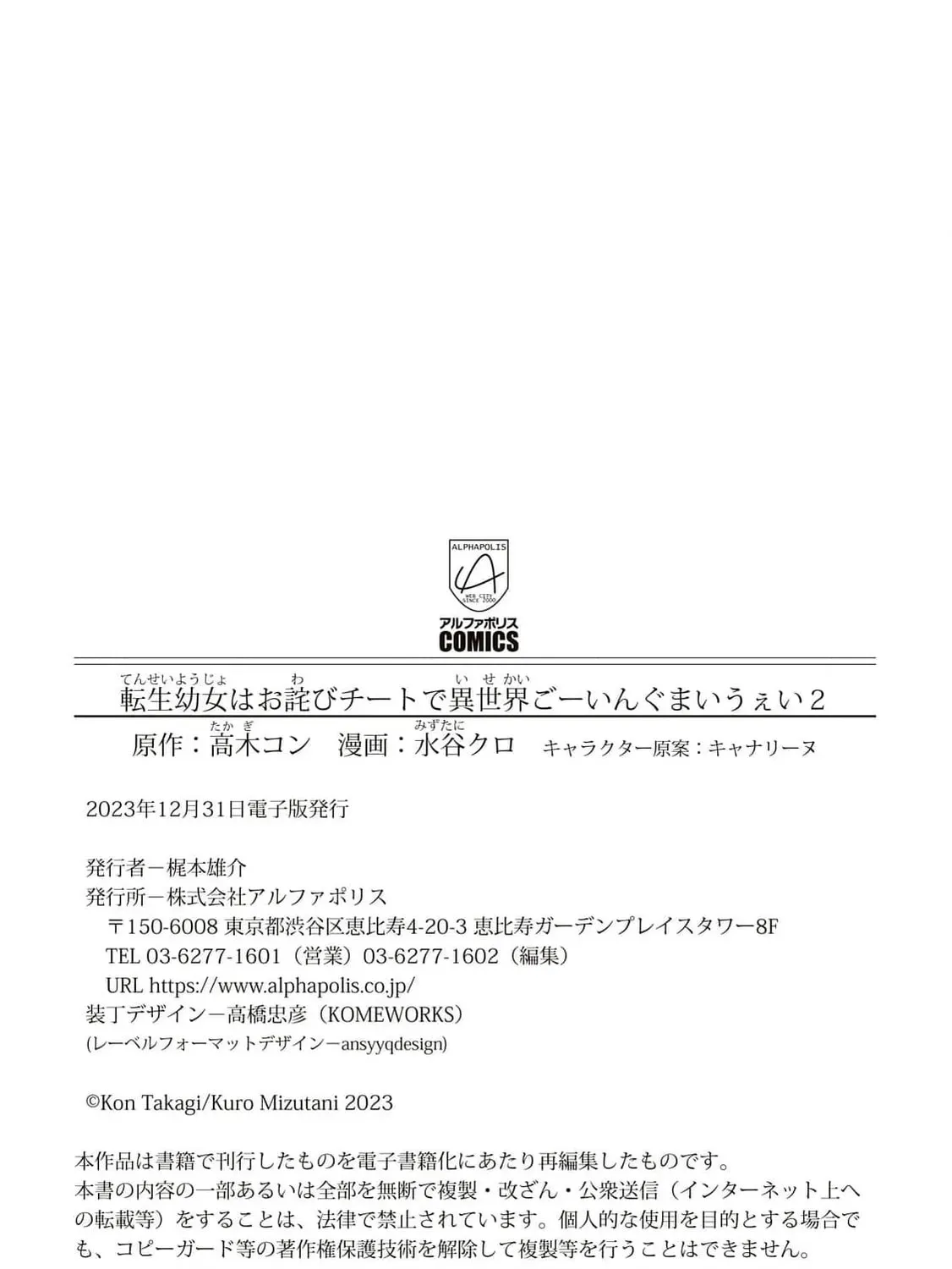 Tensei Youjo wa Owabi Cheat de Isekai Going My Way Chapter 16 231 b3f9bf32a93e