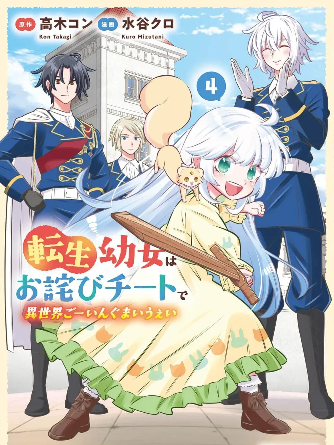 Tensei Youjo wa Owabi Cheat de Isekai Going My Way Chapter 25 177 9c39b52cdc11