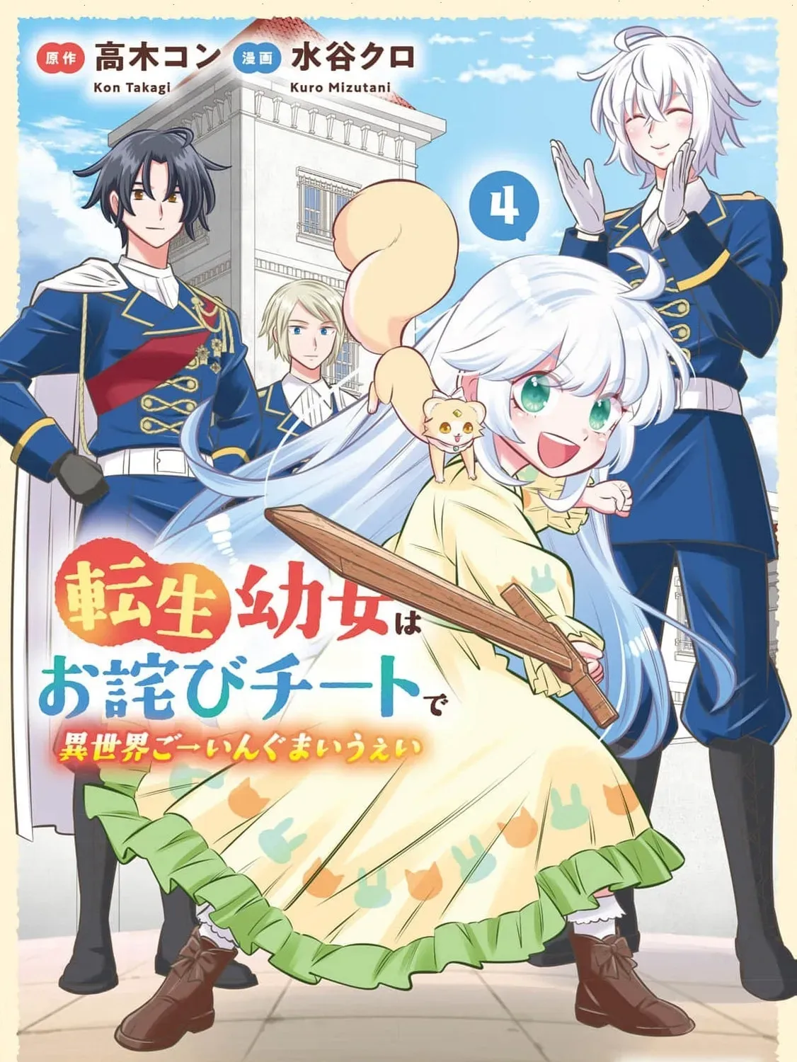 Tensei Youjo wa Owabi Cheat de Isekai Going My Way Chapter 28 189 85485f6bddd4