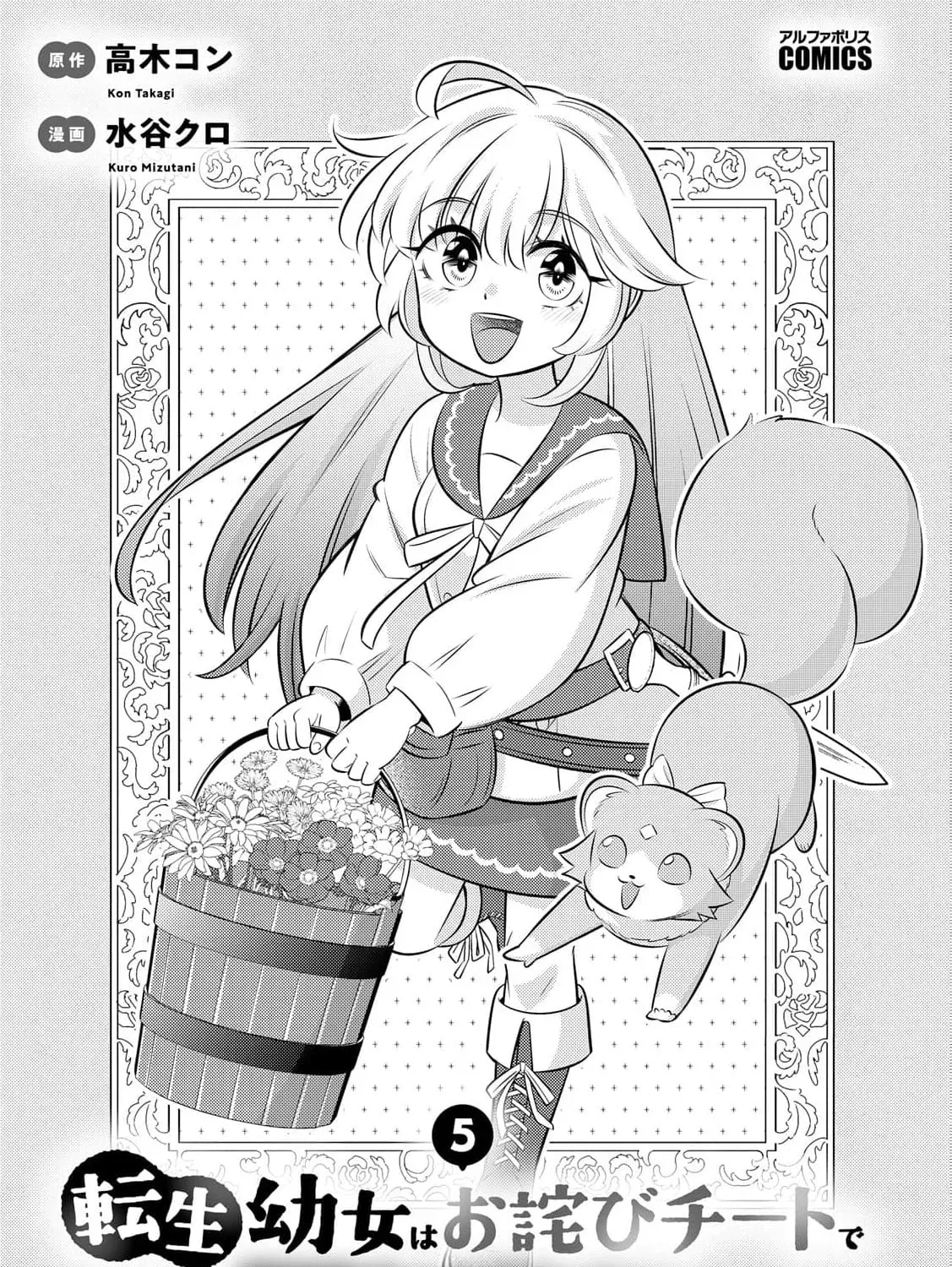 Tensei Youjo wa Owabi Cheat de Isekai Going My Way Chapter 29 175 a0325b0db233