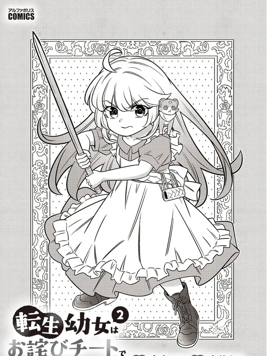 Tensei Youjo wa Owabi Cheat de Isekai Going My Way Chapter 9 193 8c43b87f5ff7