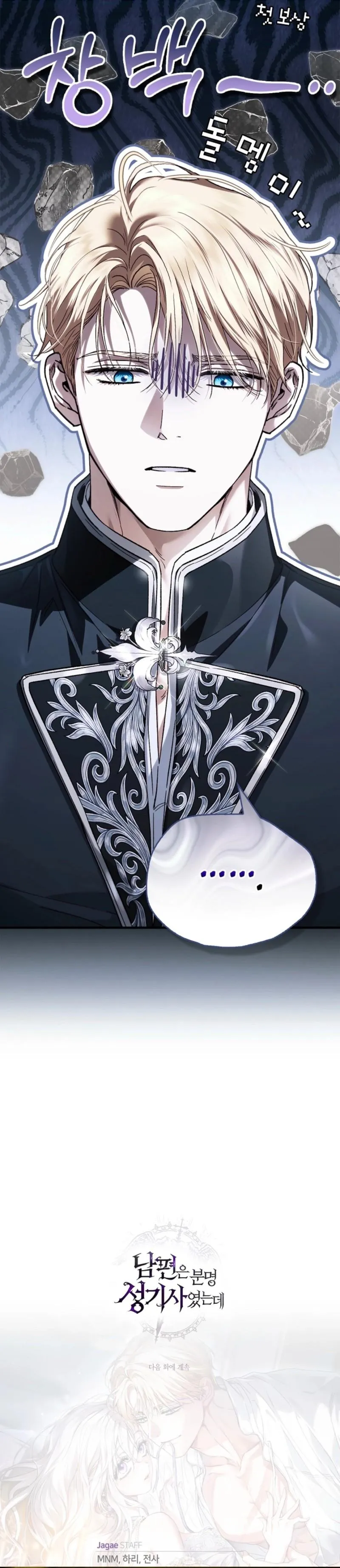Holy Night: My Husband is Definitely a Paladin Chapter 15 179 3491b6ffb82a