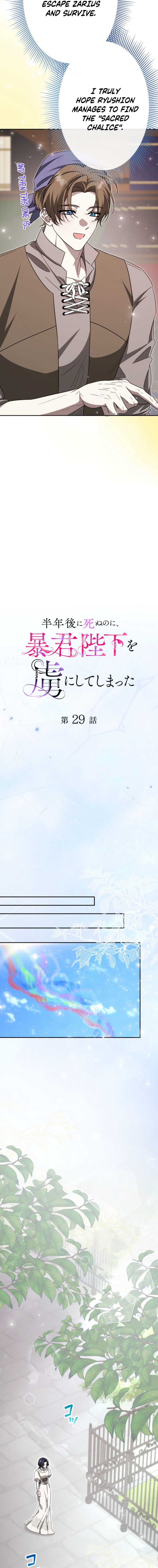 I Have Six Months to Live, But I’ve Captivated the Tyrant Emperor Chapter 29 67 ada51688e58afb13f25ec01b4c7ed64d