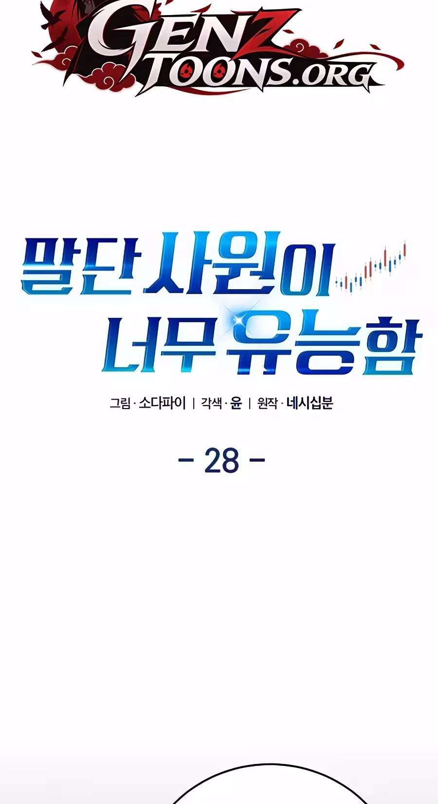 The Overly Competent Junior Employee Chapter 28 234 74d649bb492c 3
