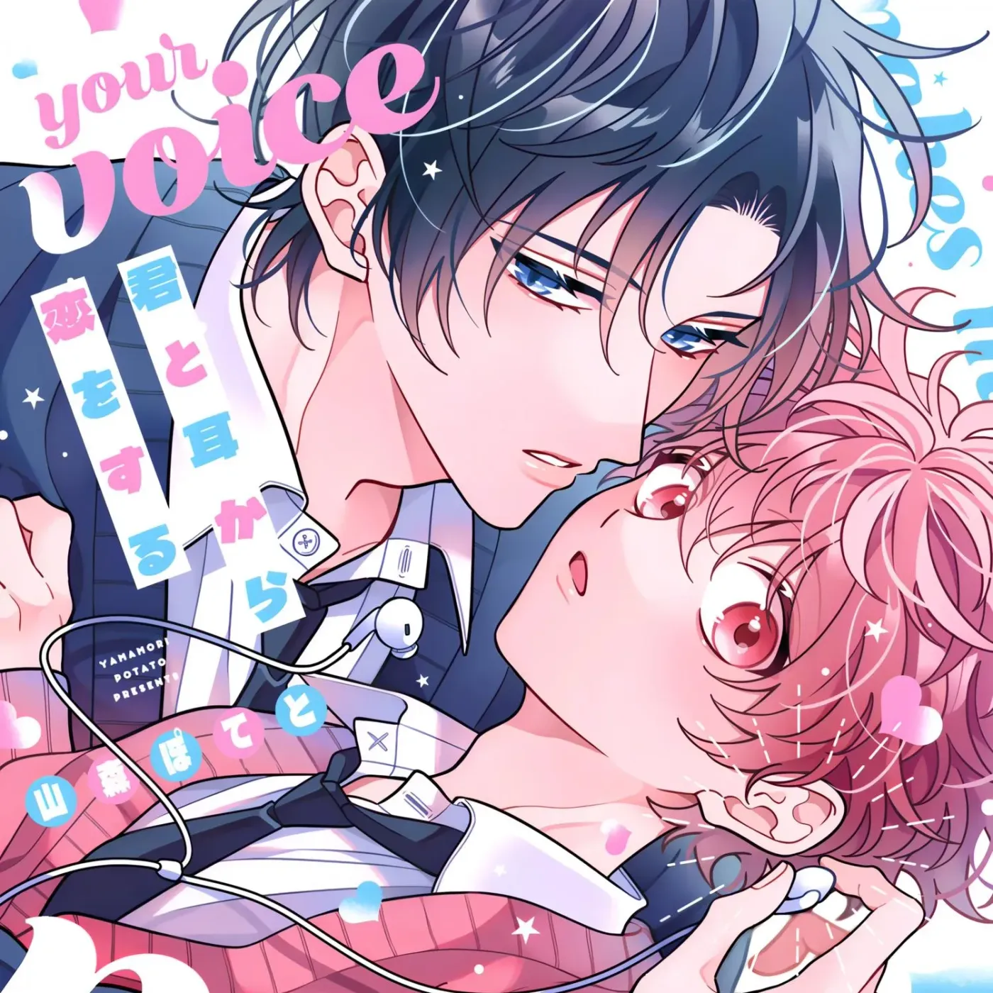 Kimi to Mimi kara Koi wo Suru Chapter 2.2 121 1fe44638ff40
