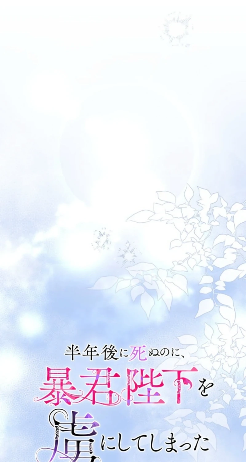 The Tyrant’s Obsession with the Dying Empress Chapter 28 367 509b56ed4069