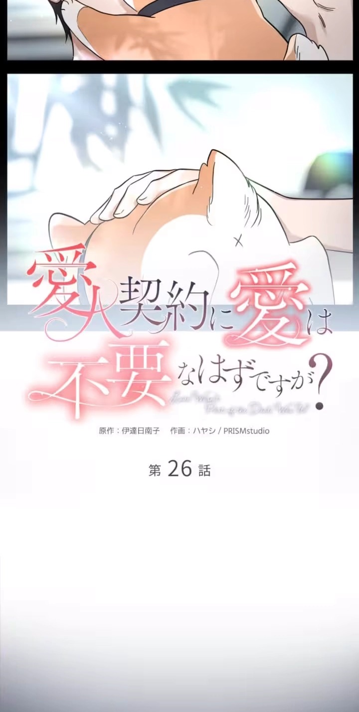 Isn’t Love Supposed to be Unnecessary in a Mistress Contract? Chapter 26 203 72fe9e7294b9 8