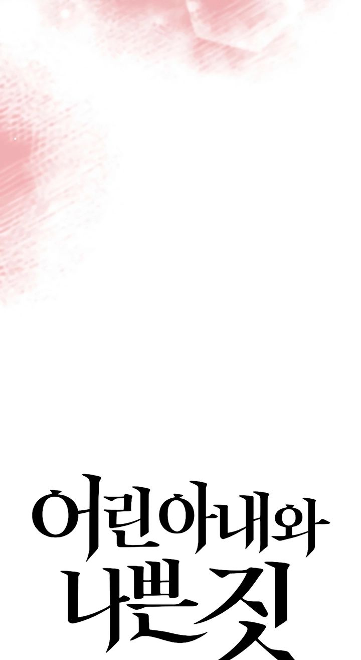 Naughty Things with My Young Wife Chapter 1 840 105