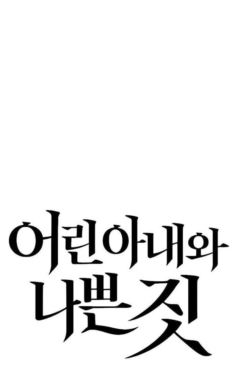Naughty Things with My Young Wife Chapter 15 419 35