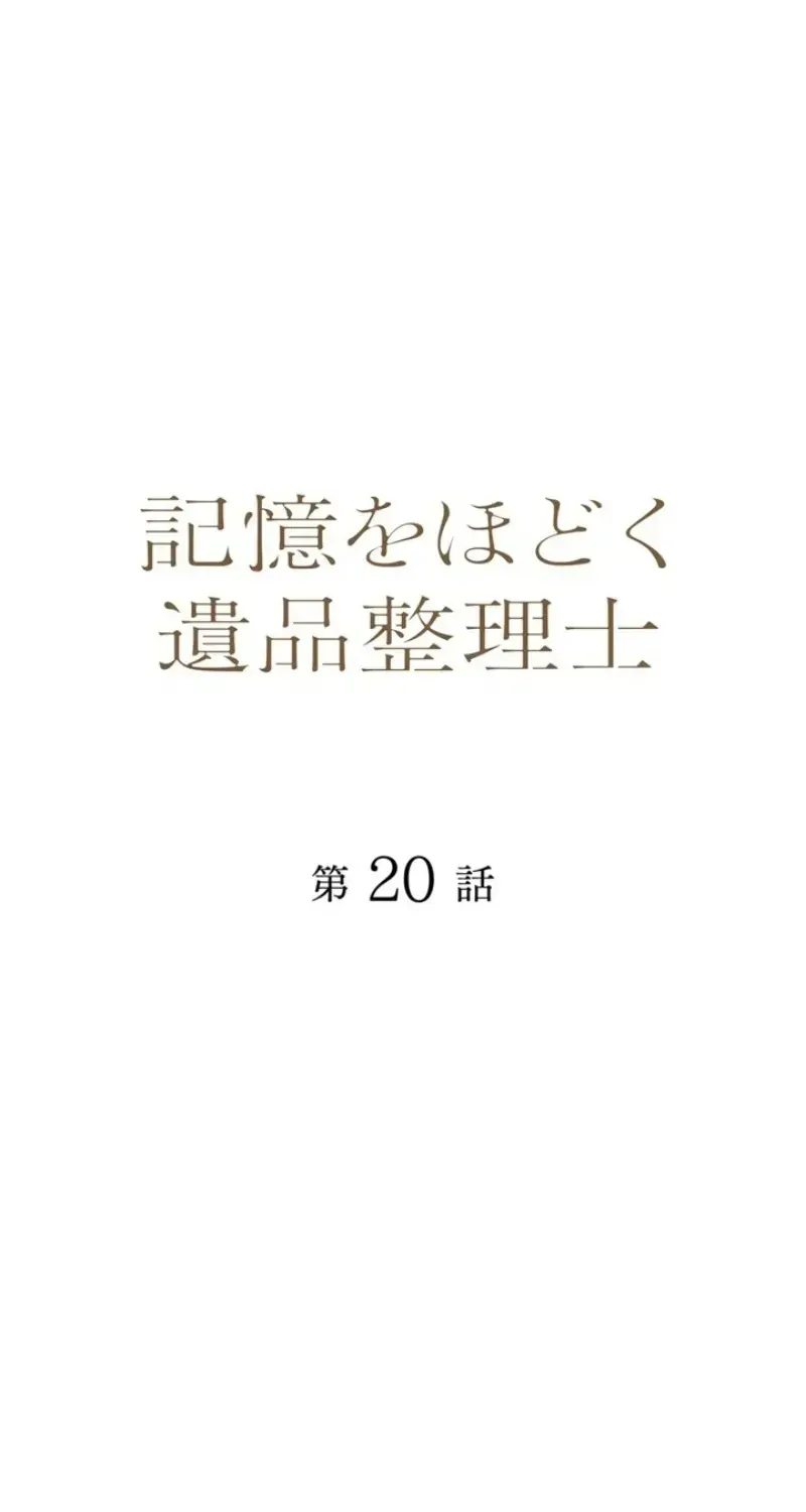 The Estate Cleaner Who Unravels Memories Chapter 20 347 47