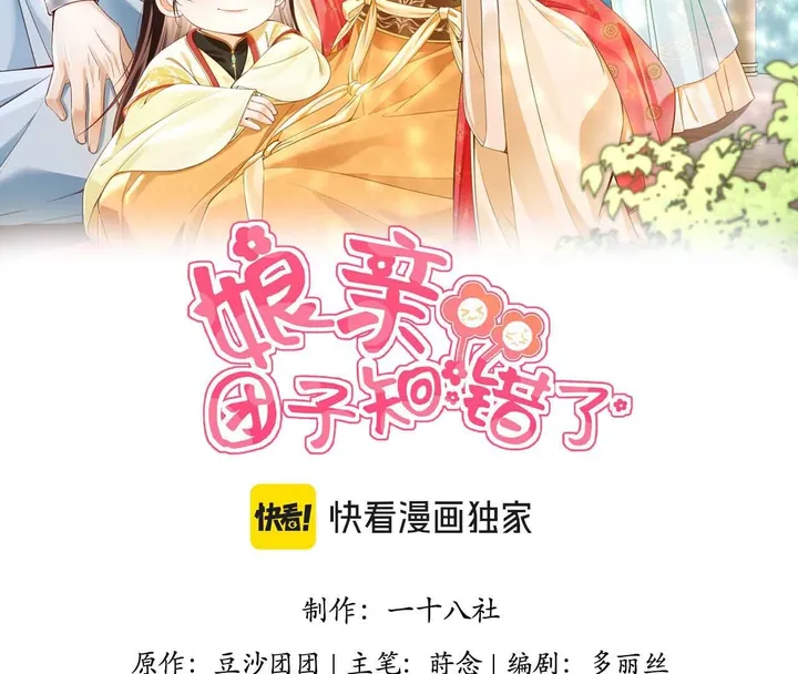 The Child She Raised Married Me Chapter 3 377 002