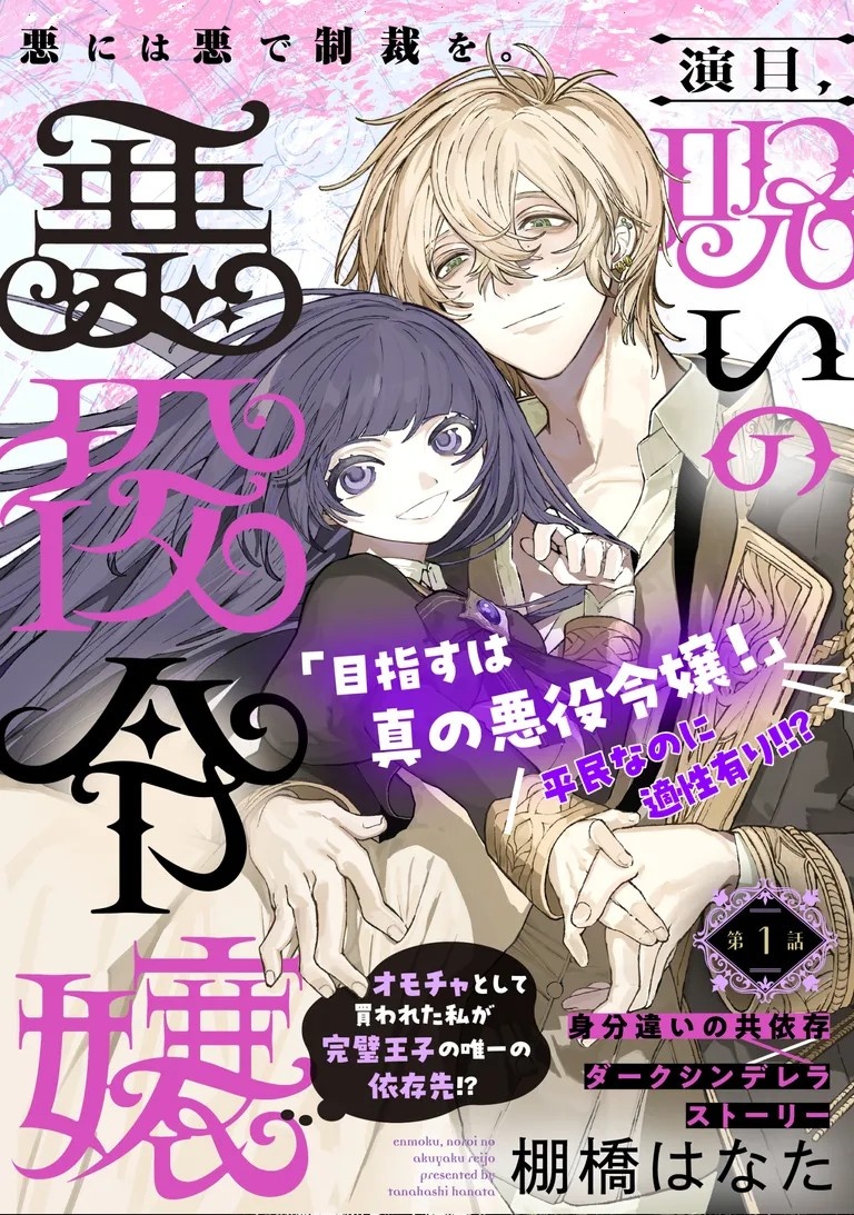 The Cursed Villainess: Bought as a Toy, I Became the Perfect Prince’s One and Only Obsession!? Chapter 1 141 0046 72512c7c