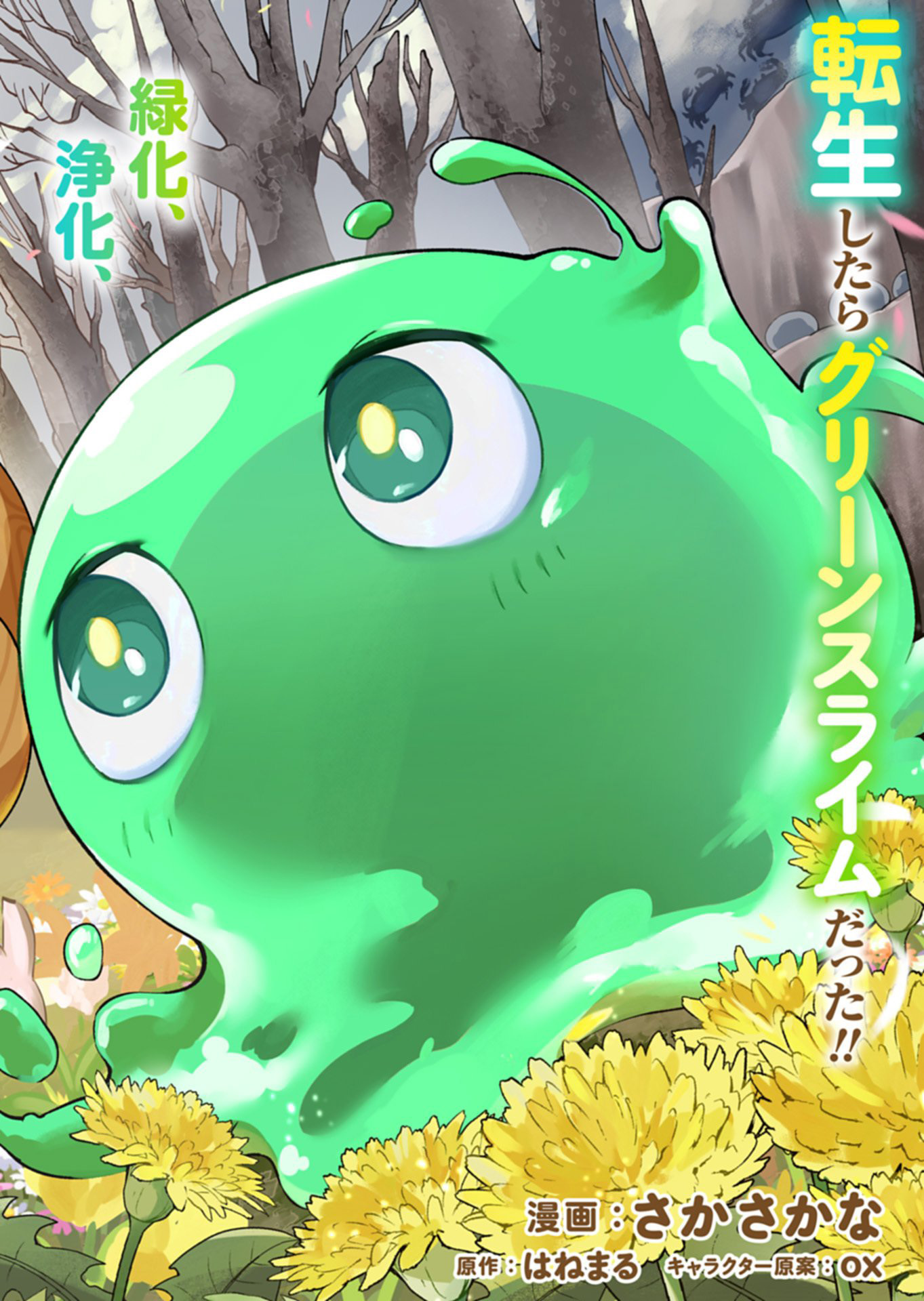 Reincarnated as a Green Slime, I’ll Turn the Whole World Green Chapter 1 153 0004 17e67113