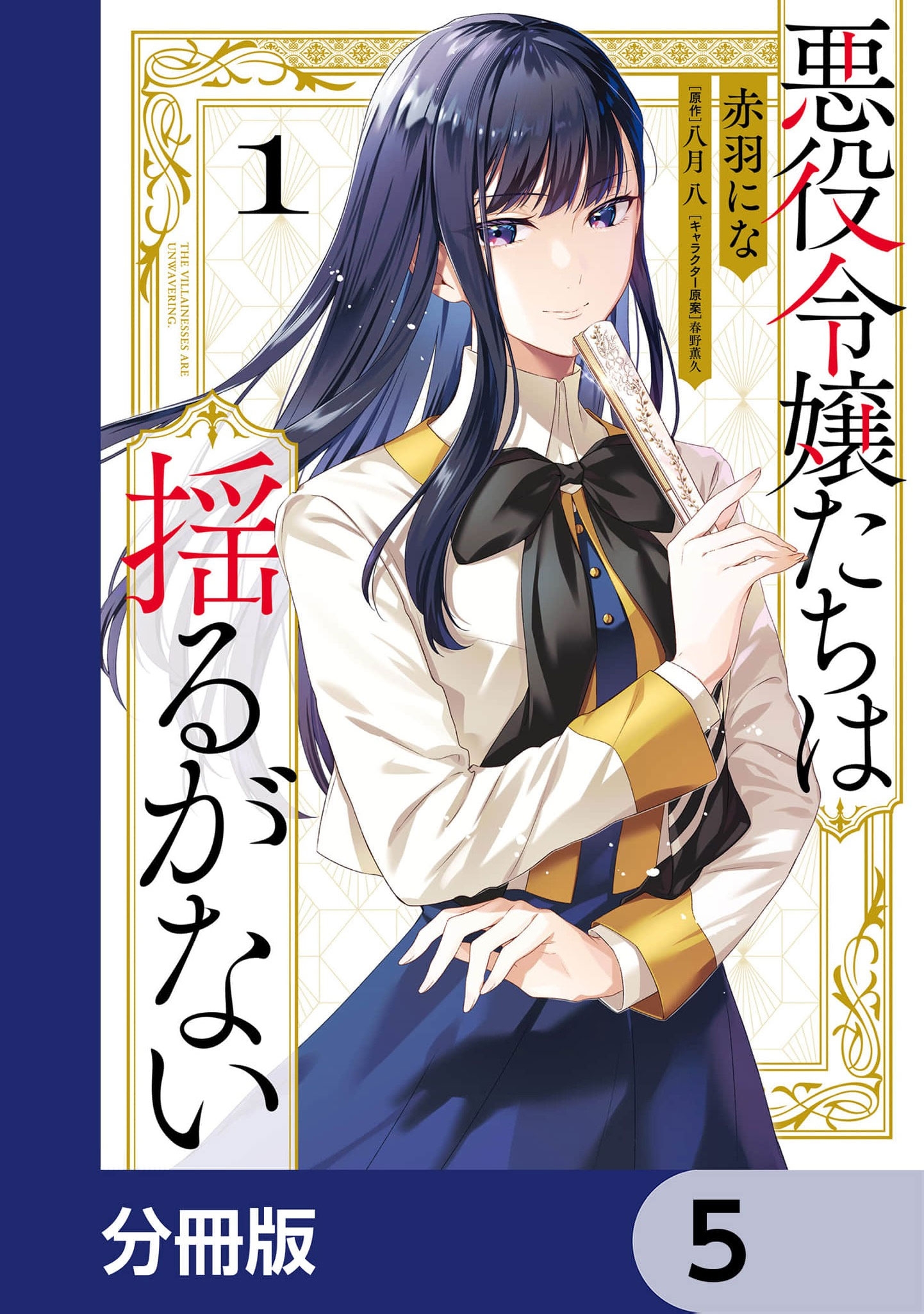The Villainous Noble Ladies Will Not Waver Chapter 5 56 2026 08 24 02 26 47 1787581607398