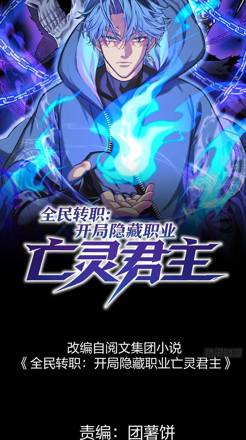 Global Job Change: Starting With the Hidden Class Necromancer Lord Chapter 12 284 f5540074bf4f