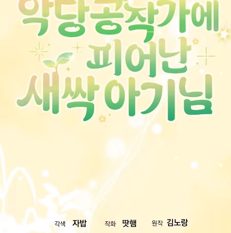 The Baby Sprout Who Bloomed in the Villain Duke’s Family Chapter 21 379 beda0fab1f67