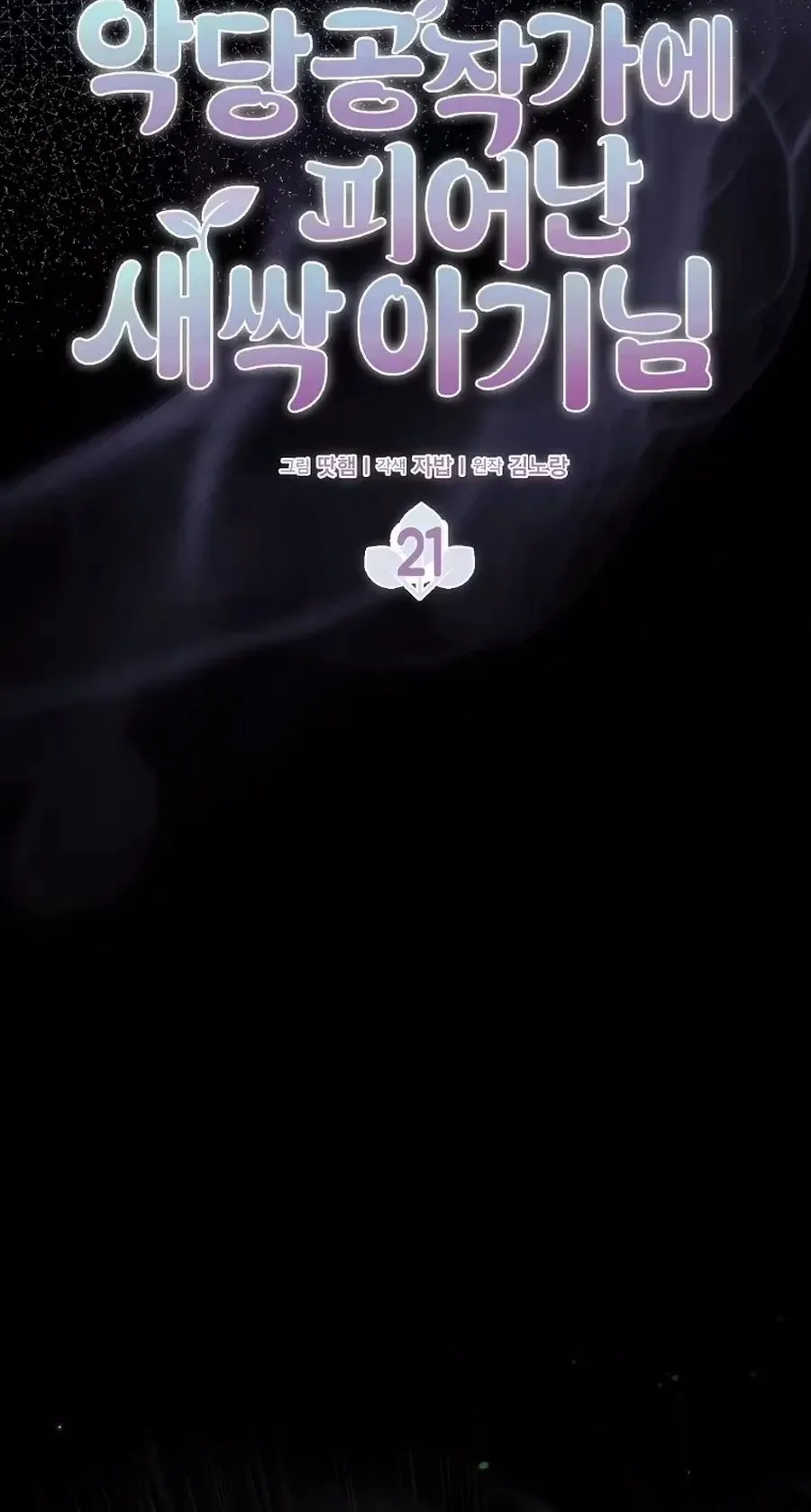 The Baby Sprout Who Bloomed in the Villain Duke’s Family Chapter 21 325 def336a8ceca