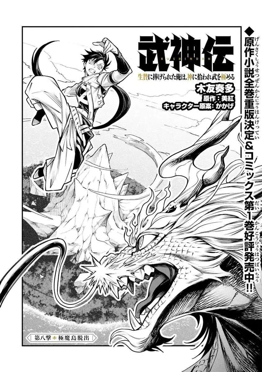Bushinden: From Sacrifice to Martial God Chapter 8.1 47 2026 09 01 02 50 42 1788274242126