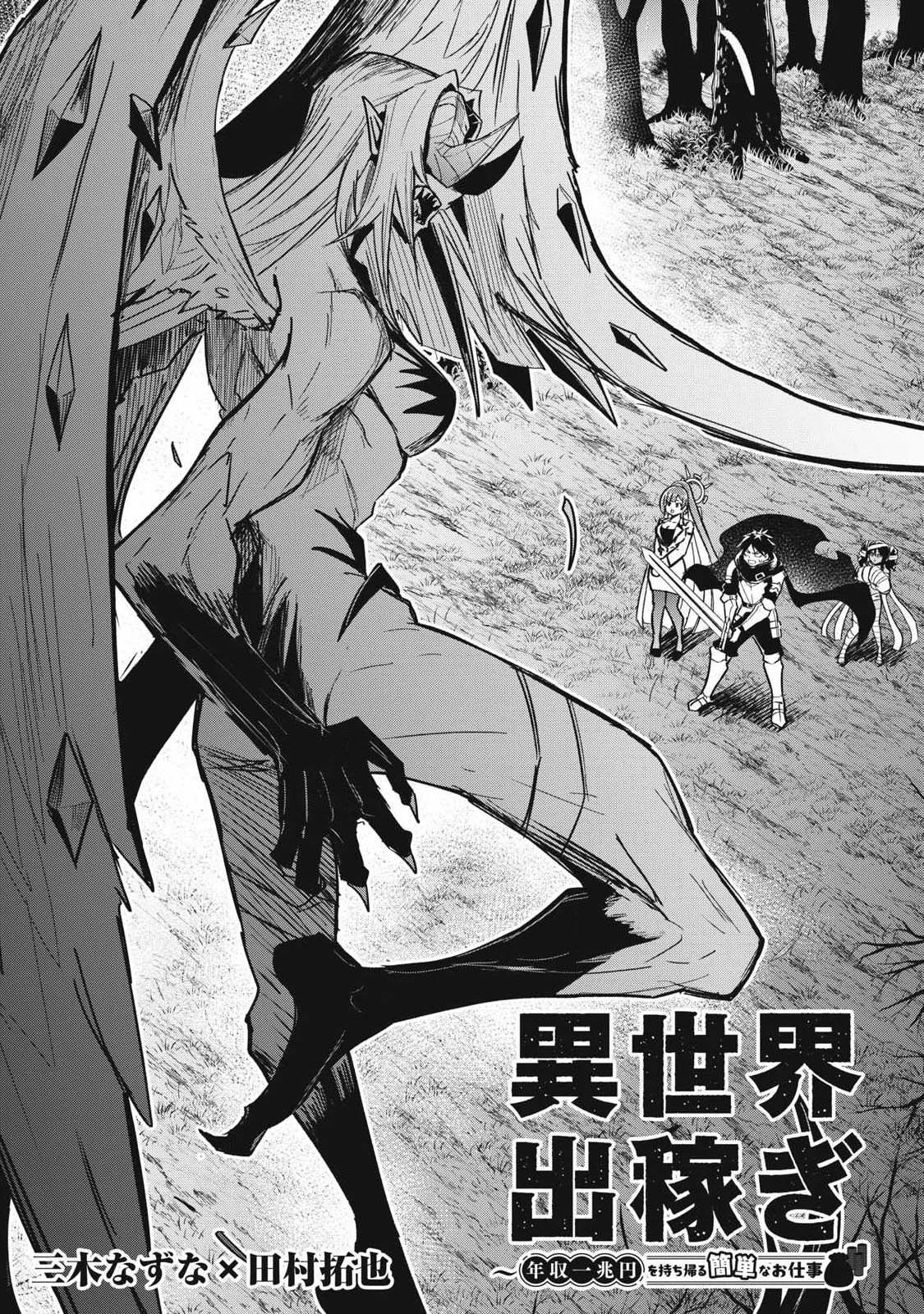 Working Abroad in Another World ~ A Simple Job to Bring Home an Annual Salary of One Trillion Yen Chapter 14 63 0014 945bc7b7