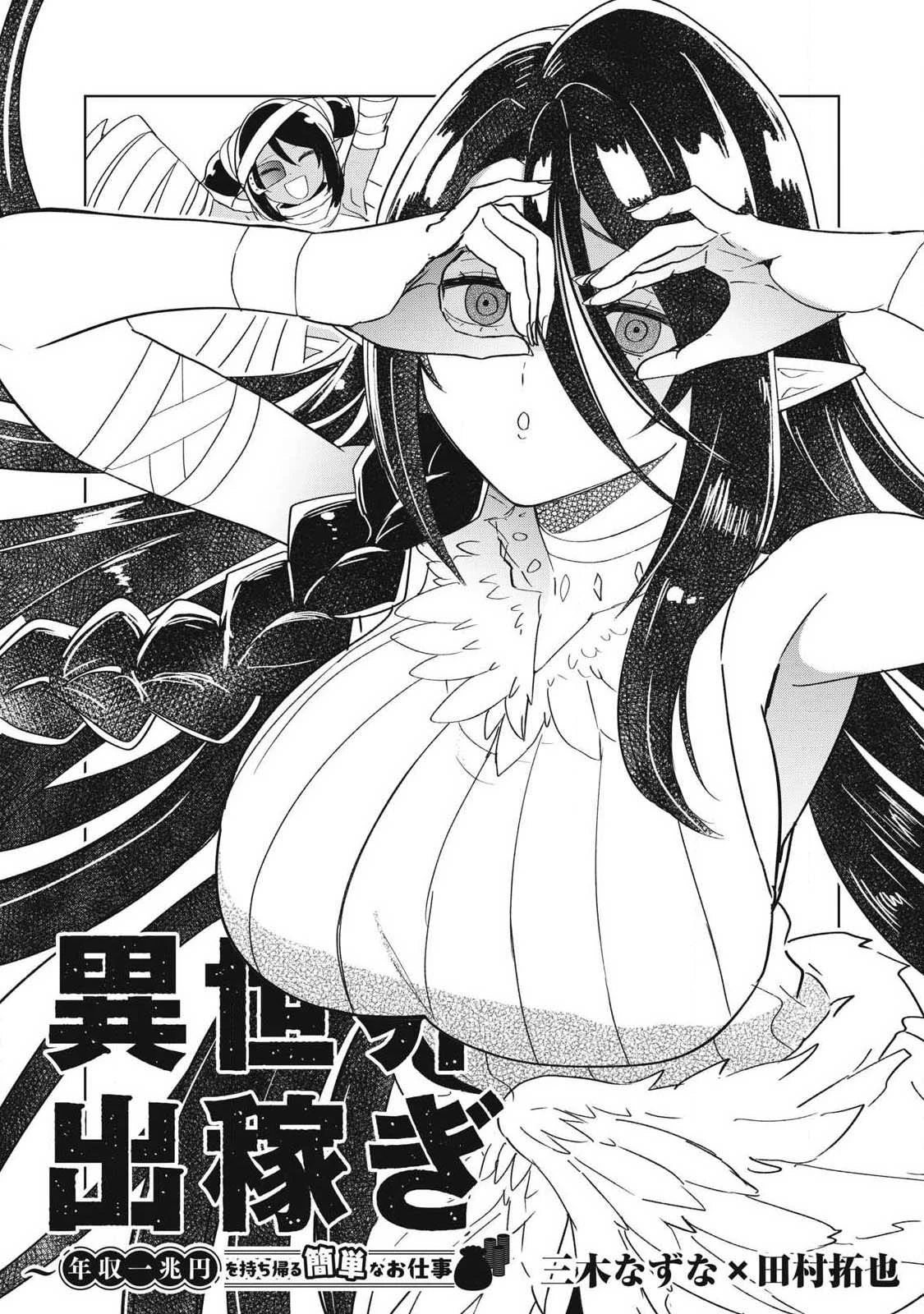 Working Abroad in Another World ~ A Simple Job to Bring Home an Annual Salary of One Trillion Yen Chapter 18 63 0014 be99ba10