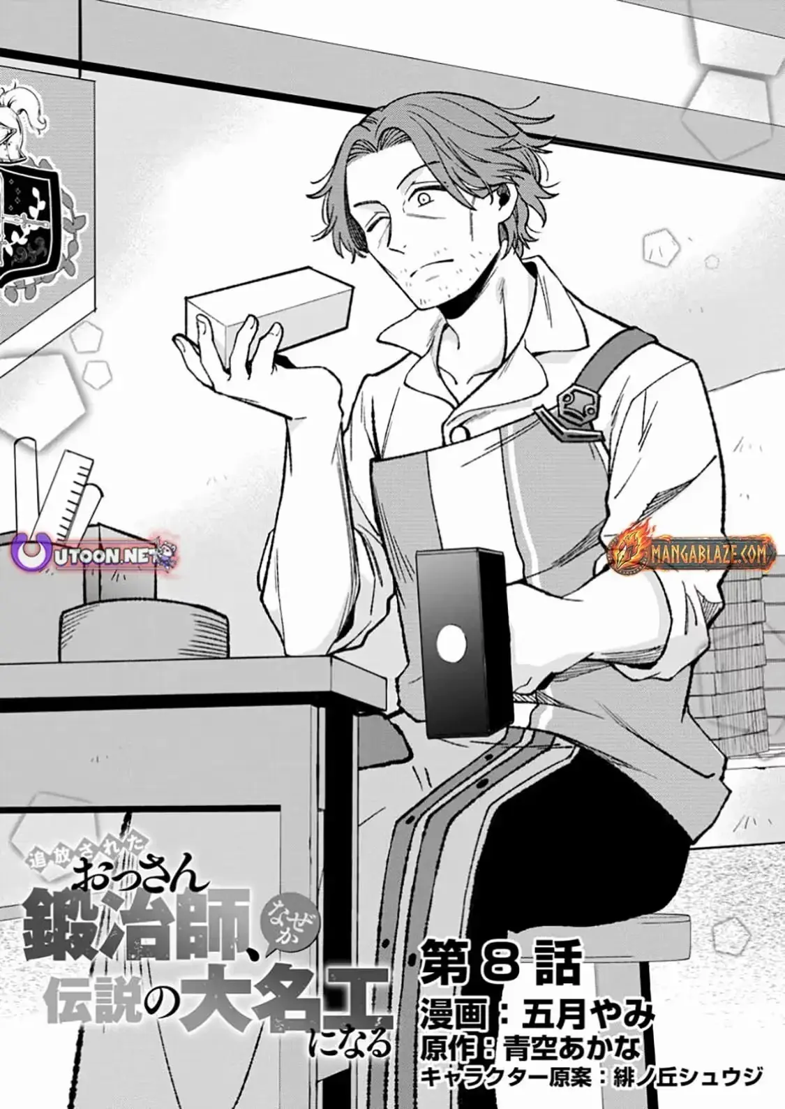 The Expelled Middle-Aged Blacksmith, Becomes a Legendary Famous Craftsman for Some Reason: The Kids Who He Once Made Some Toy Weapons for Have All Become Heroes Chapter 8.1 42 43444ac43329