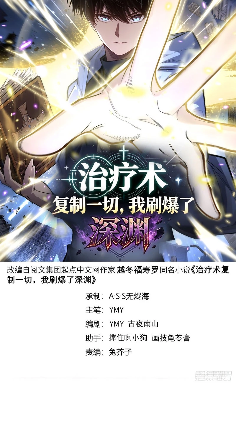 My Healing Skill Can Copy Anything, So I Conquered the Abyss Chapter 23 86 e79262fcc161
