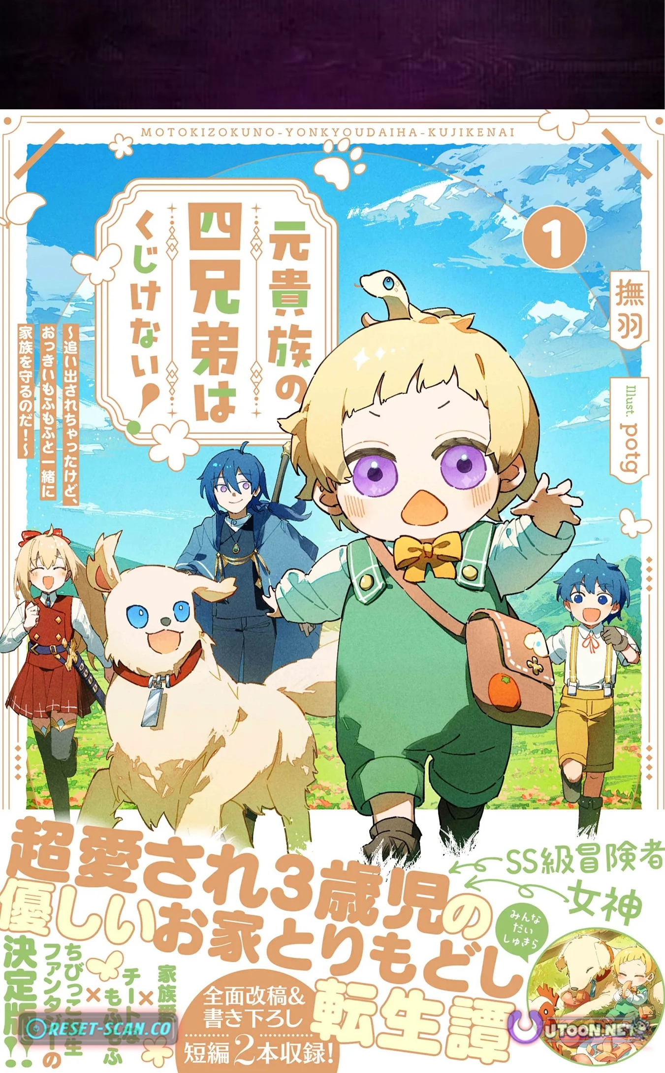 The Four Noble Siblings Won’t Give Up! ~Even Though We’re Little, We’ll Protect Our Precious Family Together with Our Big Fluffy Friends! Chapter 12.1 62 0002 d98576de