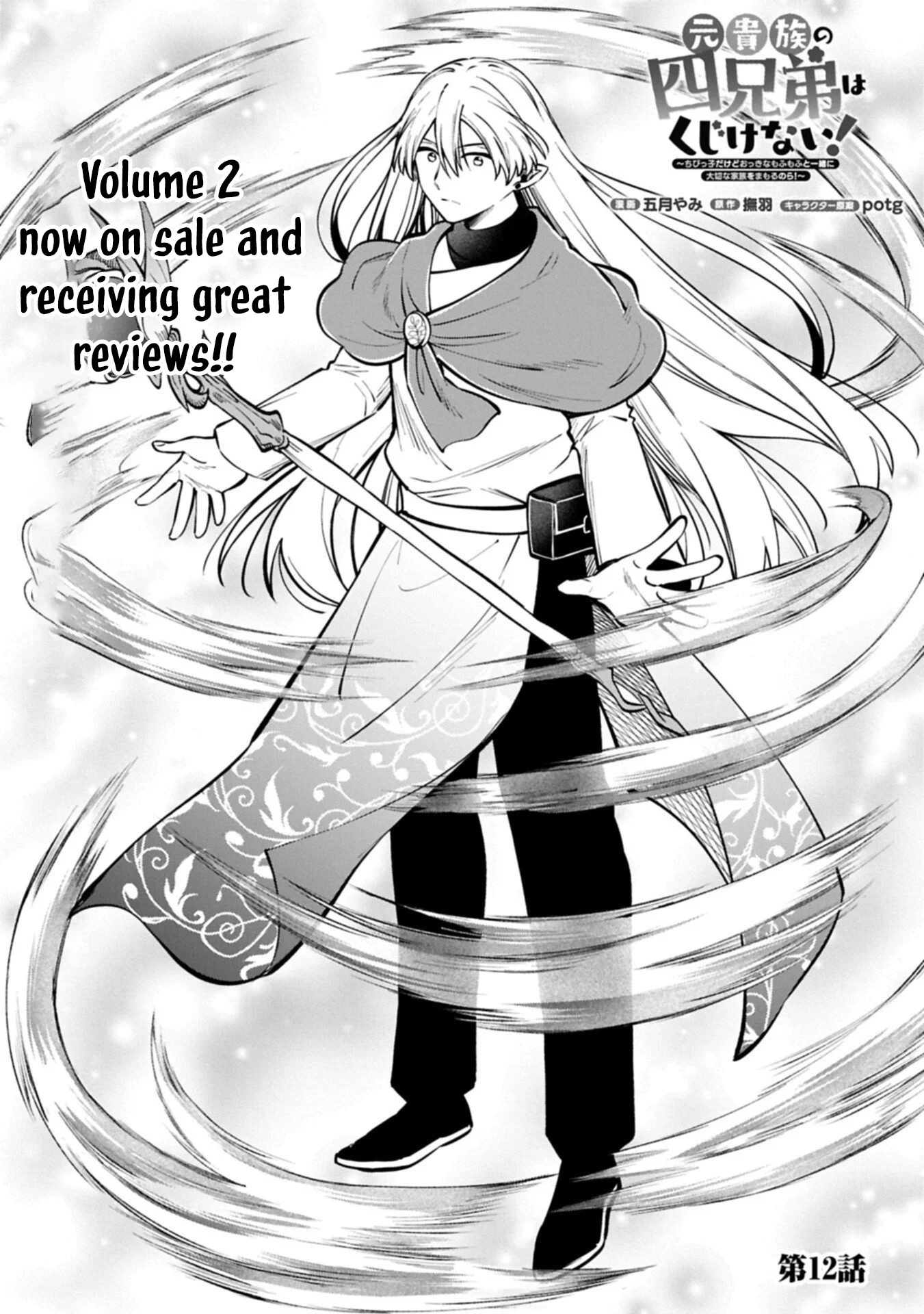 The Four Noble Siblings Won’t Give Up! ~Even Though We’re Little, We’ll Protect Our Precious Family Together with Our Big Fluffy Friends! Chapter 12.1 63 0003 586e2ba9