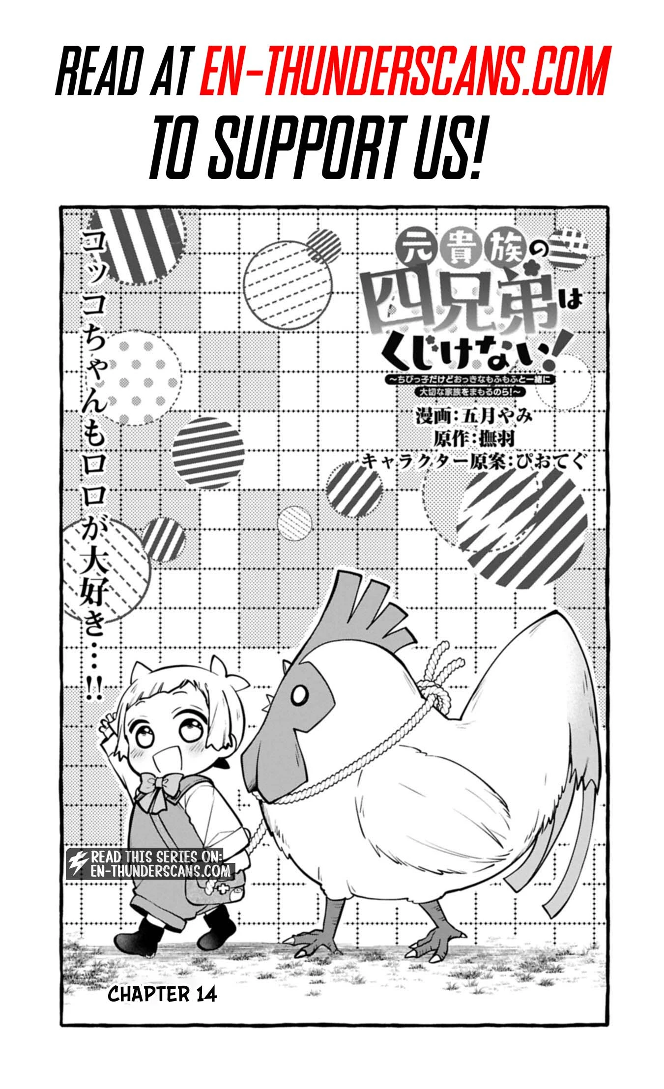 The Four Noble Siblings Won’t Give Up! ~Even Though We’re Little, We’ll Protect Our Precious Family Together with Our Big Fluffy Friends! Chapter 14.1 56 0011 89b65722