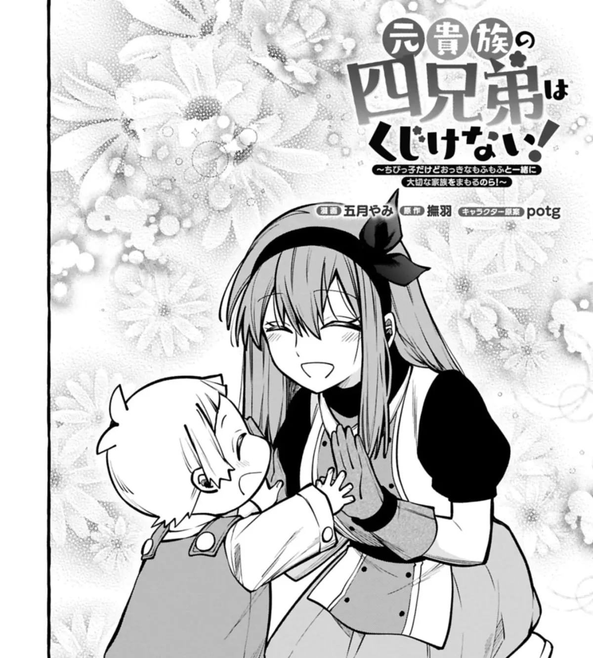 The Four Noble Siblings Won’t Give Up! ~Even Though We’re Little, We’ll Protect Our Precious Family Together with Our Big Fluffy Friends! Chapter 8.1 116 2026 09 12 06 46 01 1789238761784
