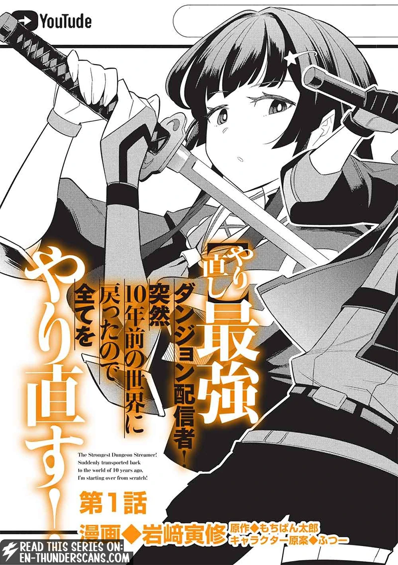 The Strongest Dungeon Streamer! Suddenly transported back to the world of 10 years ago, I’m starting over from scratch! Chapter 1 113 0005 6c0a3475